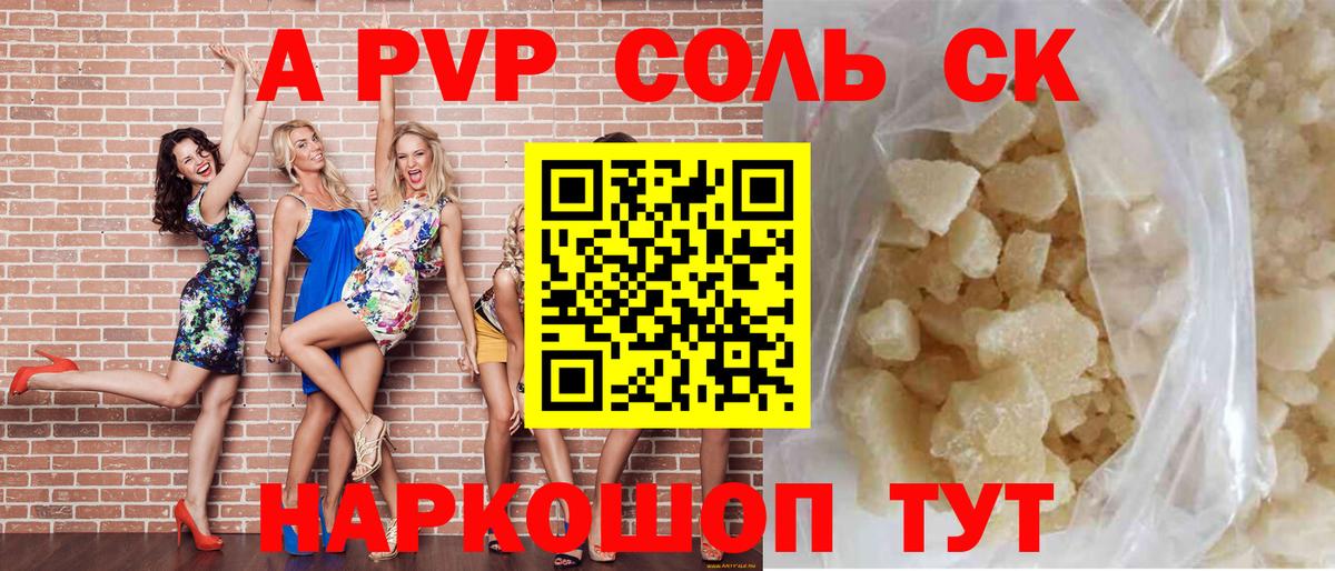 Альфа ПВП Crystall  Вход с VPN  Alpha-PVP  A PVP крисы CK  Зерноград 