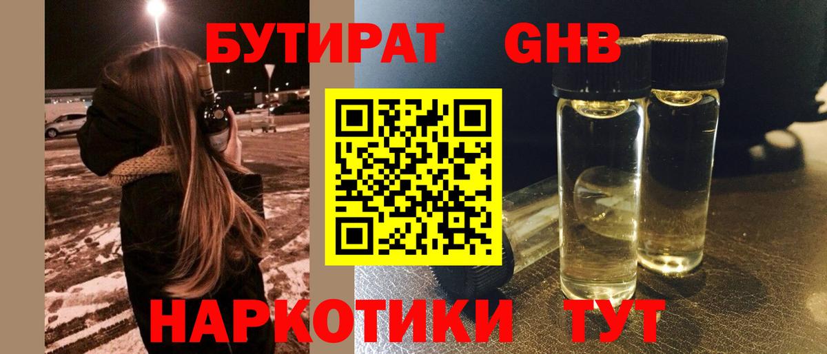 БУТИРАТ  Бутират BDO 33%  Вход с VPN  Зерноград 