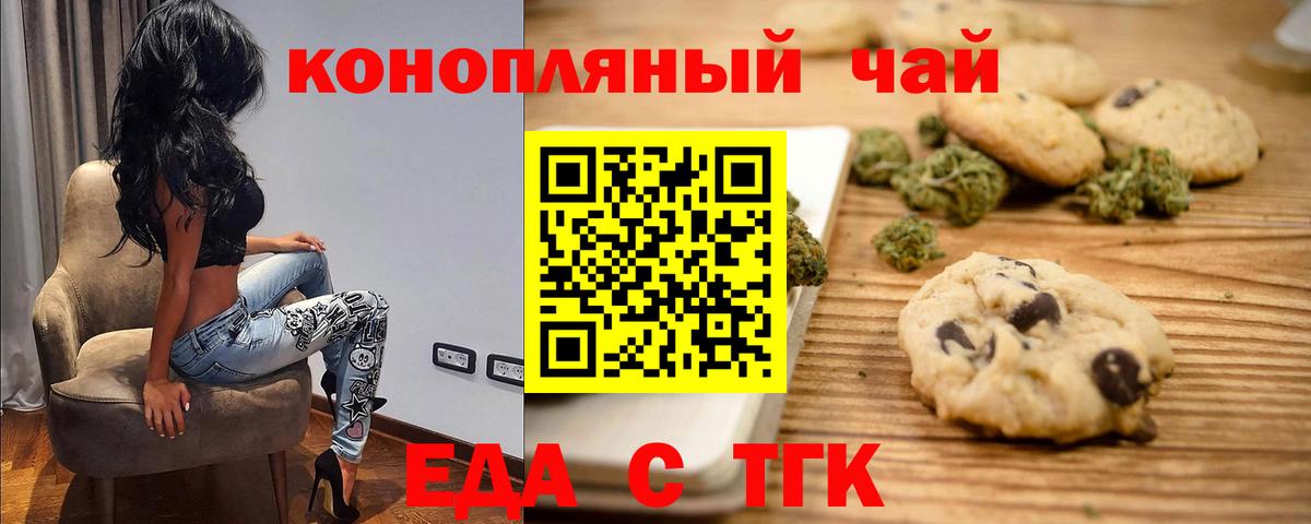 Еда ТГК конопля Зерноград