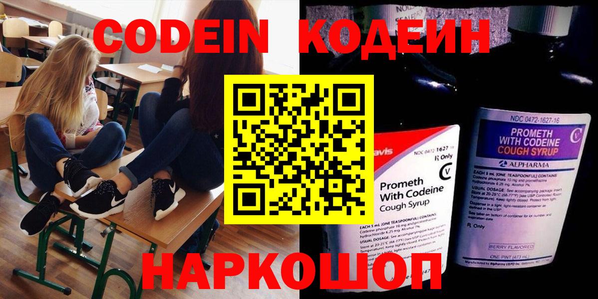 Codein Purple Drank Зерноград