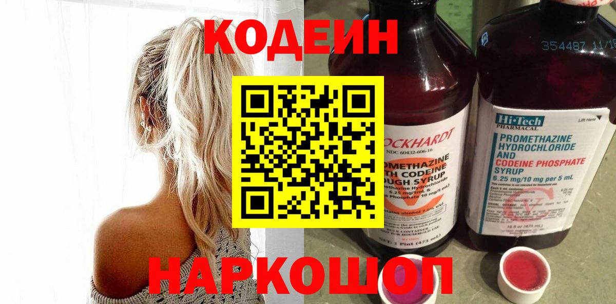 Кодеиновый сироп Lean напиток Lean (лин)  Вход с VPN  Кодеин Purple Drank  Зерноград 