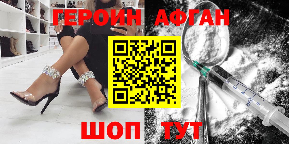 ГЕРОИН хмурый Зерноград