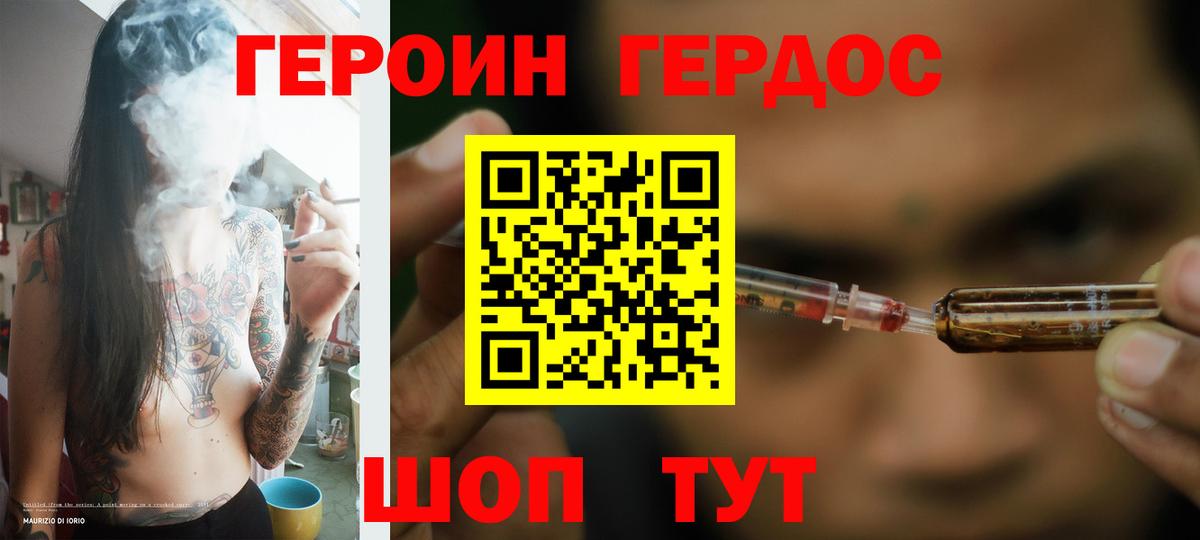 Зерноград  ГЕРОИН VHQ  Героин  Вход с VPN 