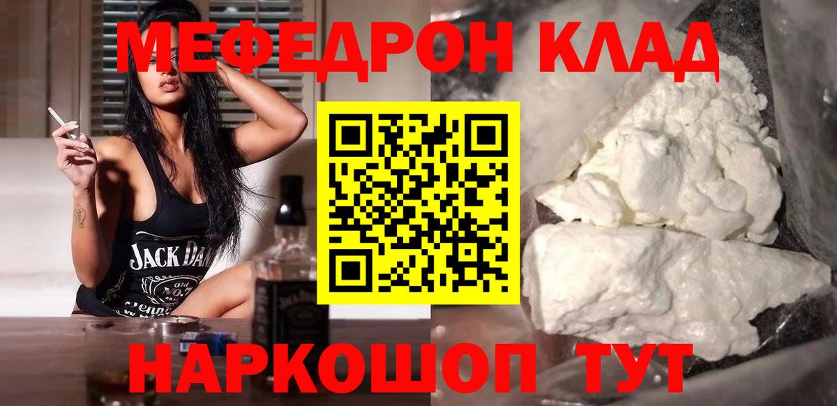 МЕФ VHQ  Вход с VPN  наркота  Зерноград  МЕФ 