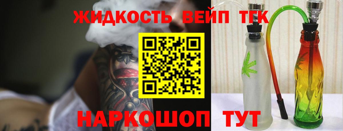 Дистиллят ТГК вейп с тгк Зерноград